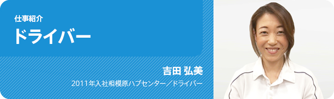 仕事紹介/ドライバー(お菓子の配送)