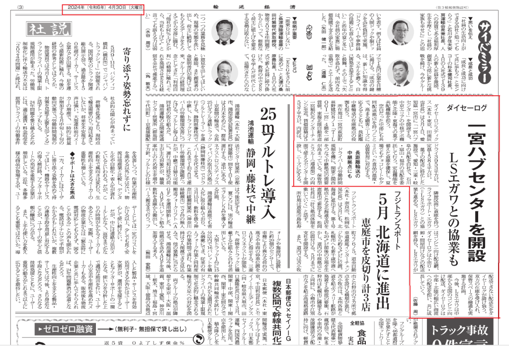 輸送経済新聞_20240430