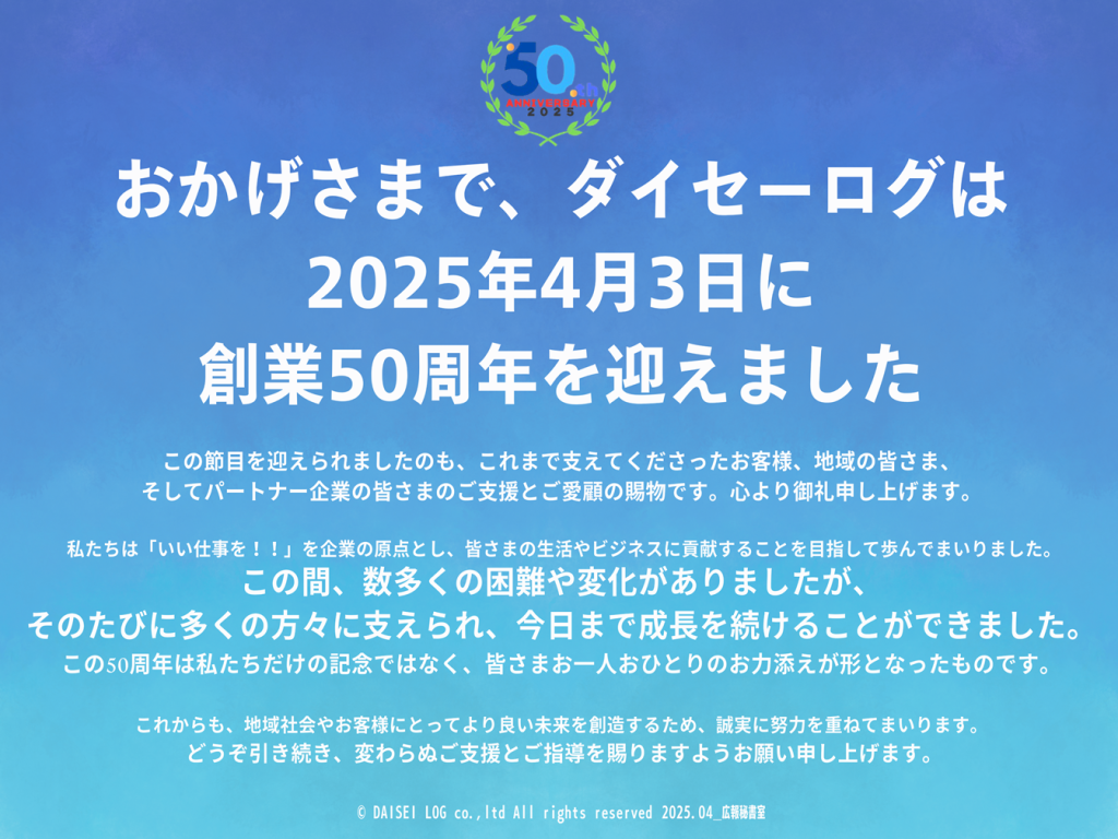 サイネージ_50_20250403