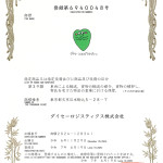 商標登録証（ココログ11種類）-10