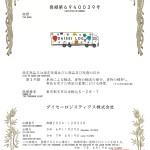 商標登録証（ココログ11種類）-01