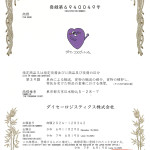 商標登録証（ココログ11種類）-11