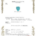 商標登録証（ココログ11種類）-09