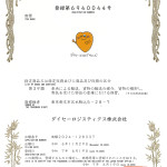 商標登録証（ココログ11種類）-06
