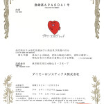 商標登録証（ココログ11種類）-03