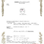 商標登録証（ココログ11種類）-08