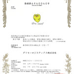 商標登録証（ココログ11種類）-02