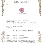 商標登録証（ココログ11種類）-07