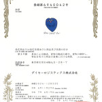 商標登録証（ココログ11種類）-04