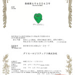 商標登録証（ココログ11種類）-05
