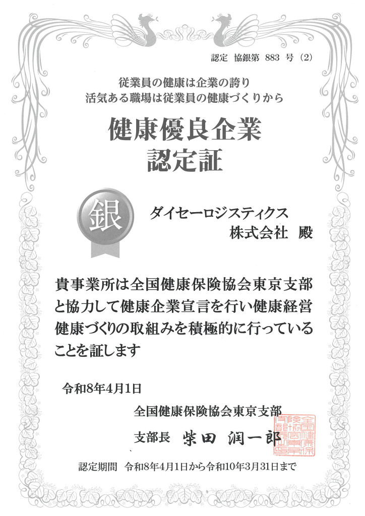 銀の認定（２０２６年度）
