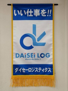 ダイセーロジB