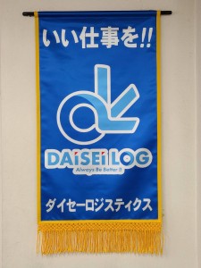 ダイセーロジC
