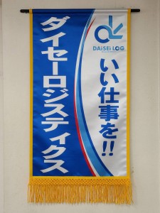 ダイセーロジA