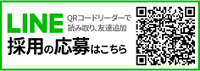 LINE 採用の応募はこちら