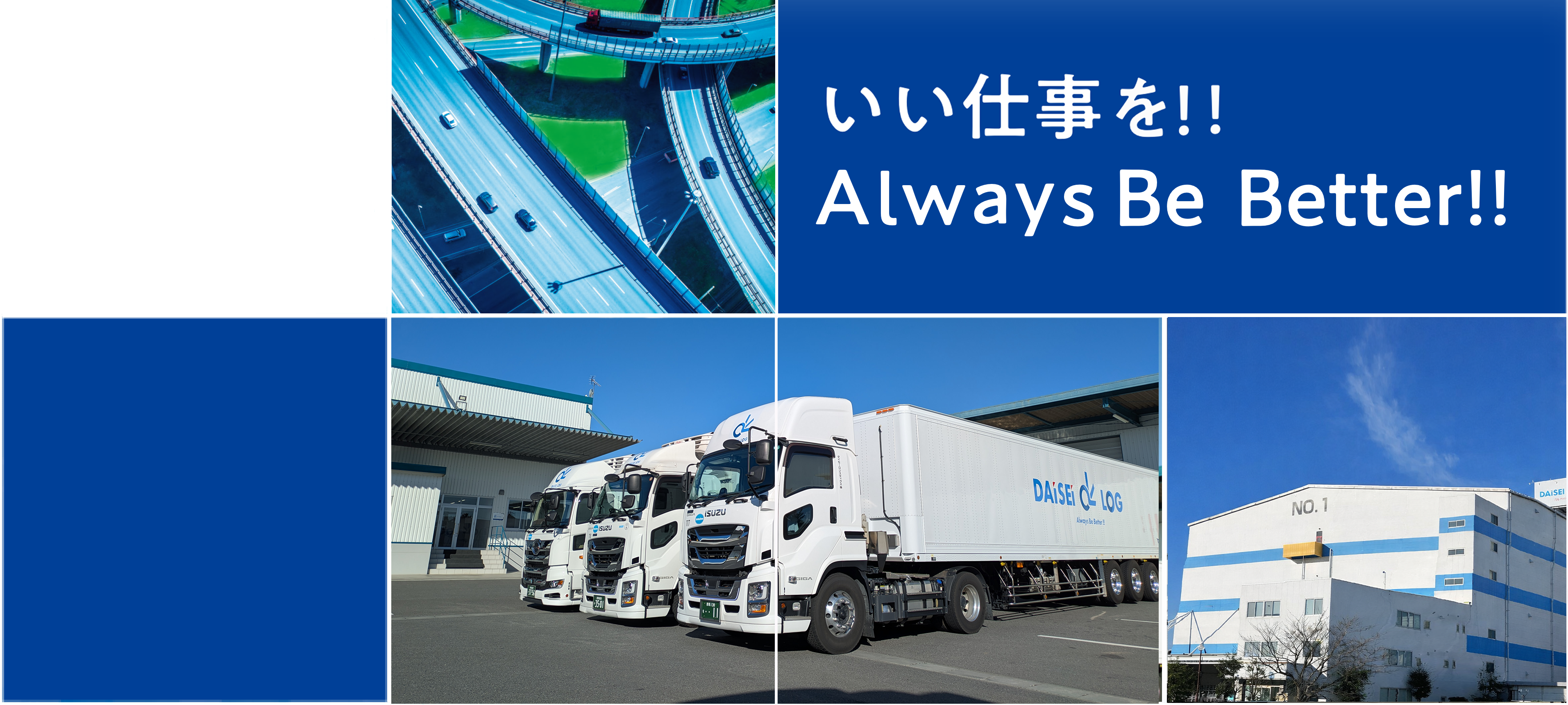  いい仕事を!!Always Be Better!!