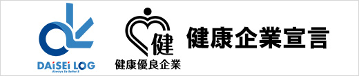健康優良企業